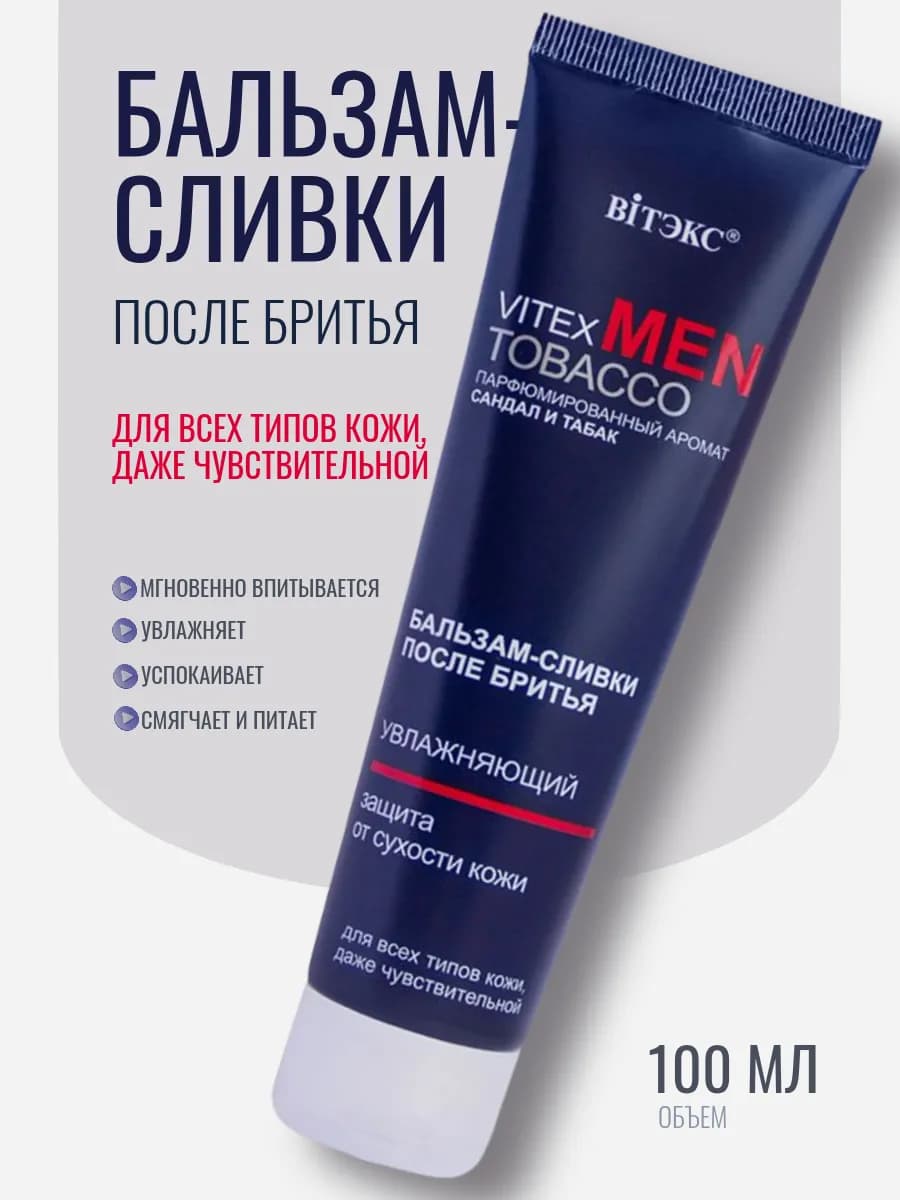 Бальзам после бритья MEN TOBACCO