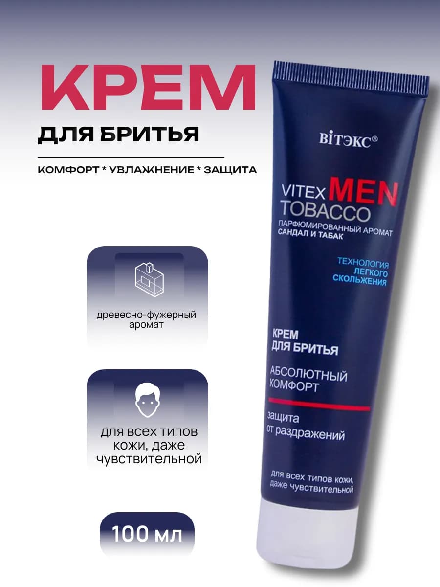 Крем для бритья MEN TOBACCO
