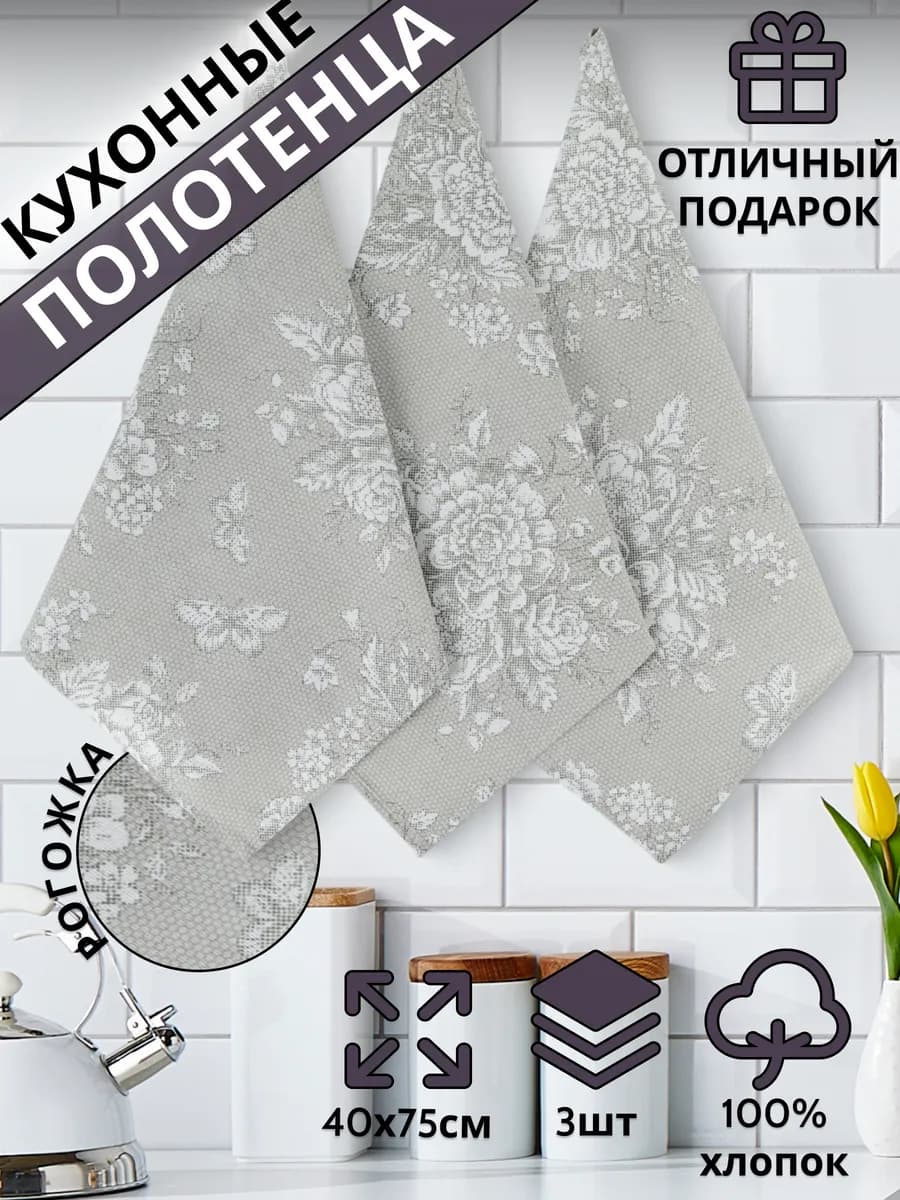 Полотенца кухонные набор 3 шт