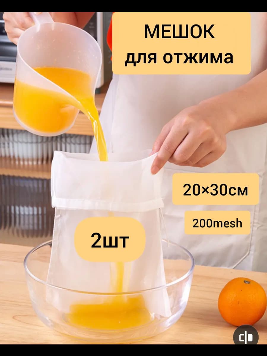 Лавсановый мешок для отжима