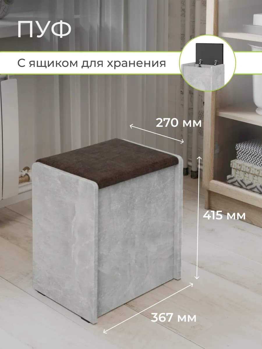 Пуфик для прихожей с ящиком