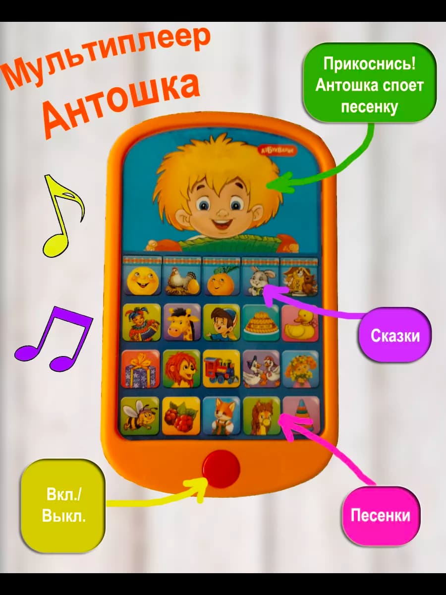 Интерактивная детская игрушка телефон Антошка