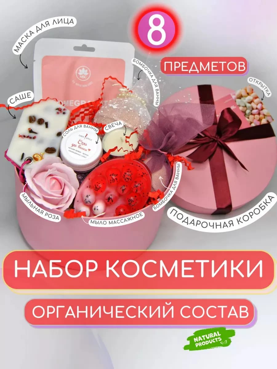 Подарочный набор косметики бьюти бокс