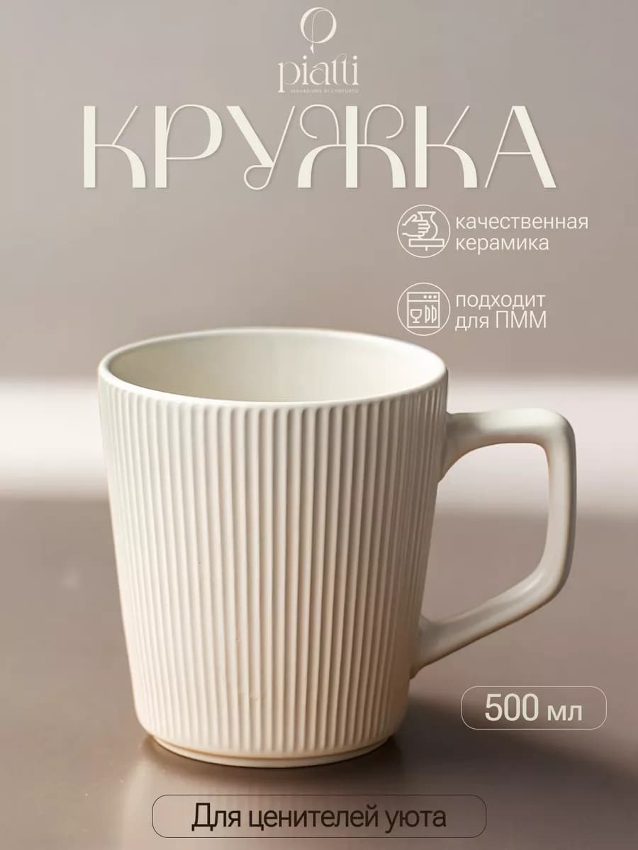 Кружка для чая большая, чашка для кофе