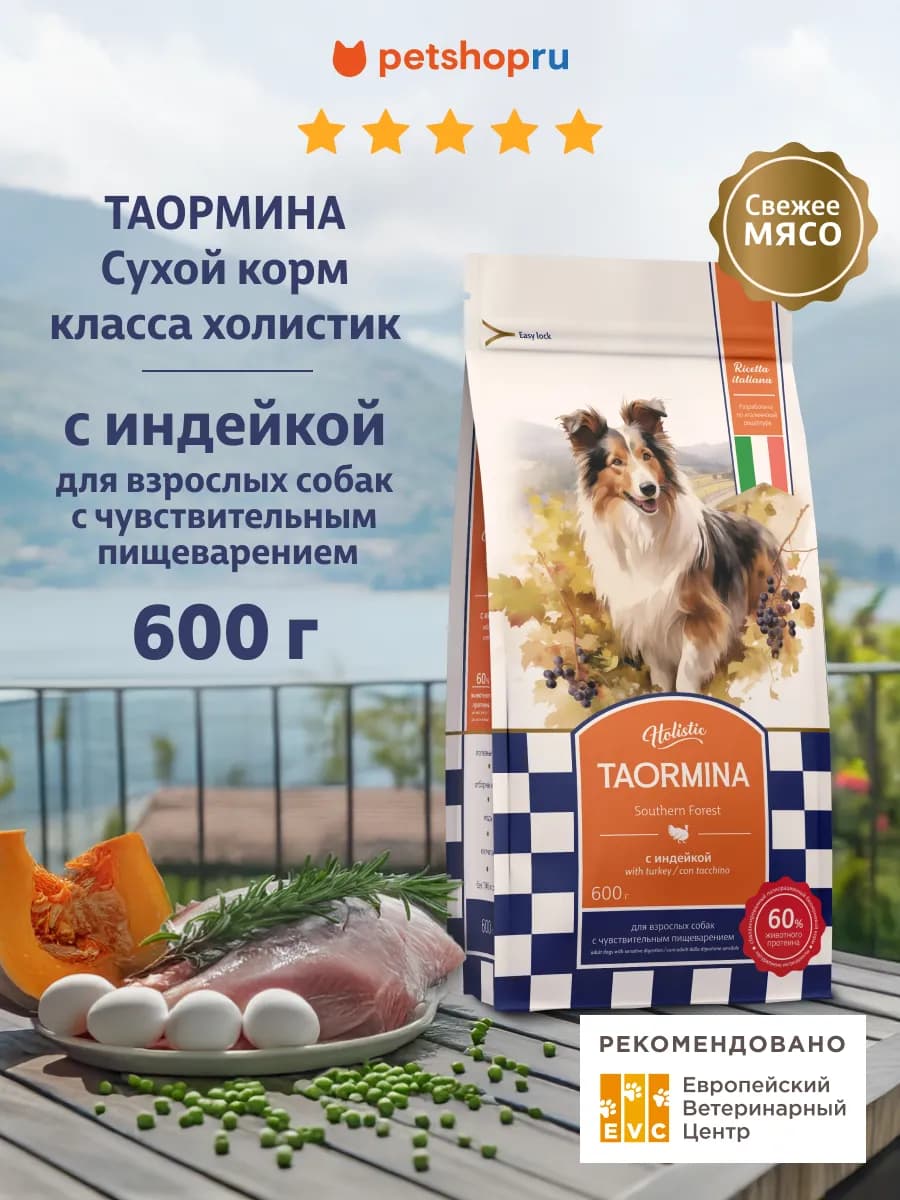 беззерновой корм для собак со свежей индейкой,600г