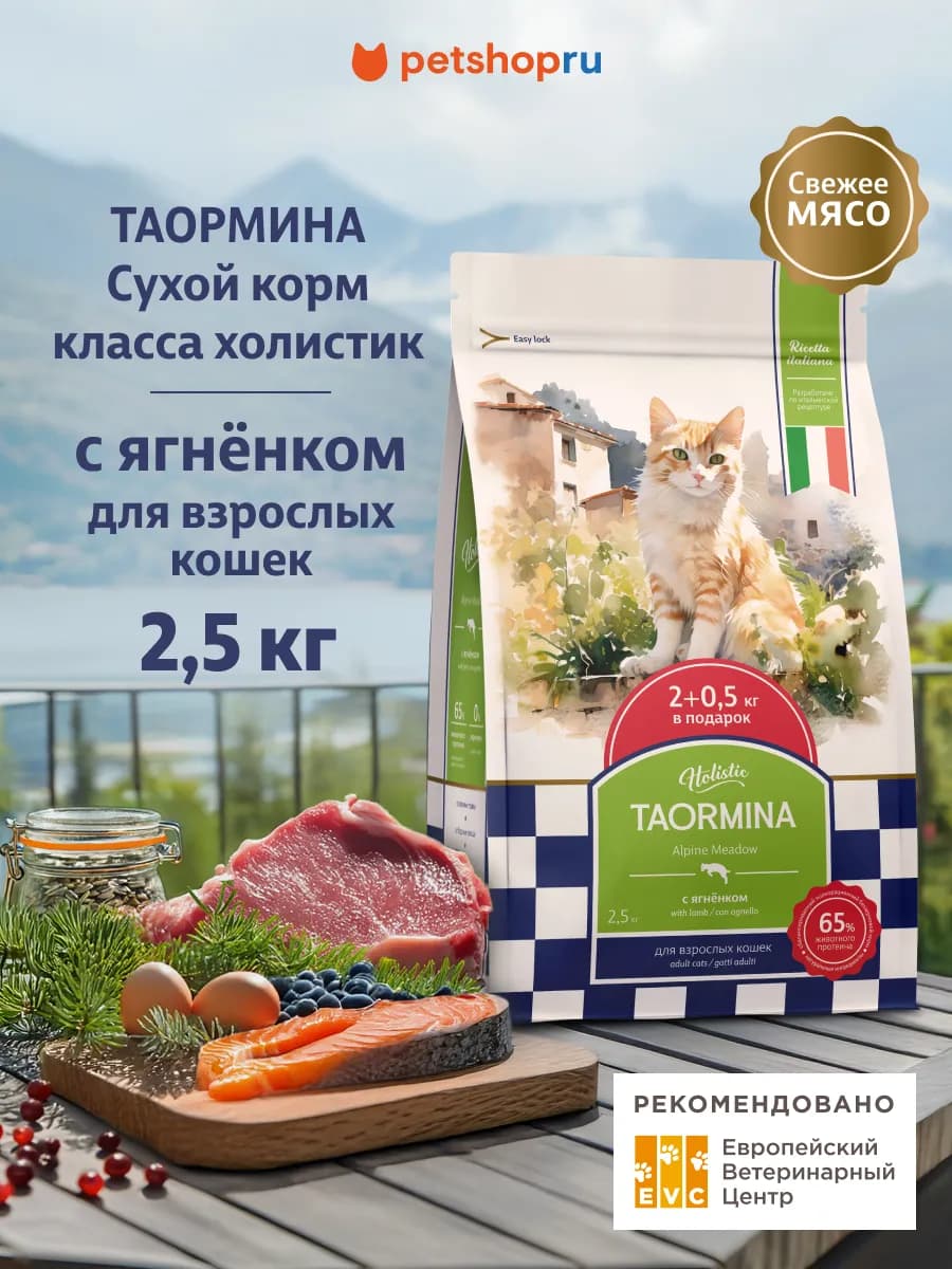 беззерновой корм для кошек с ягненком и овощами, 2,5кг