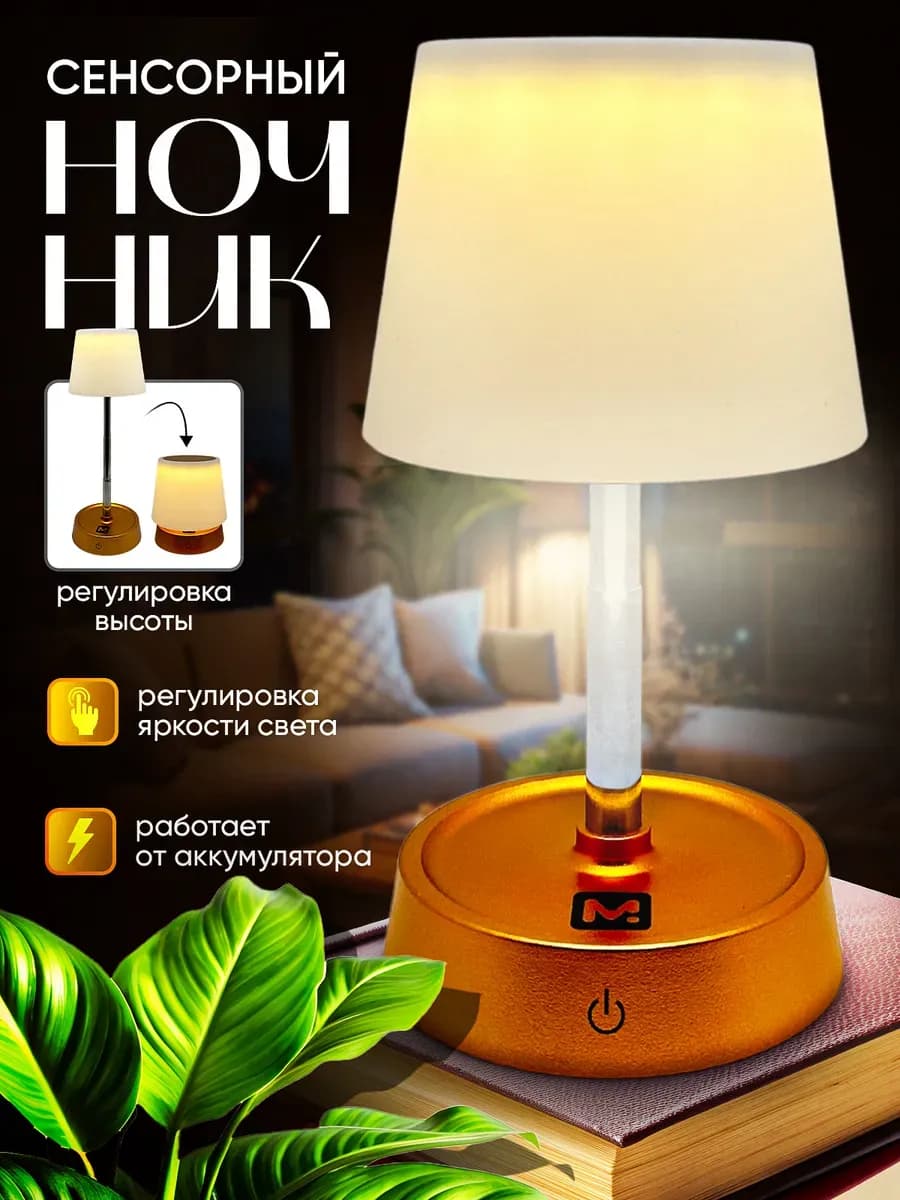 Ночник сенсорный выдвижной с usb кабелем