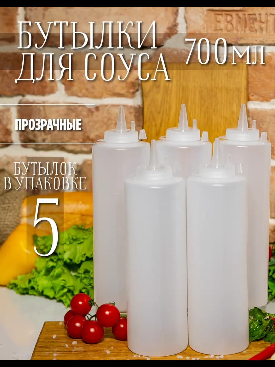 Соусники пластиковые, бутылки для соуса 700мл - фото 1