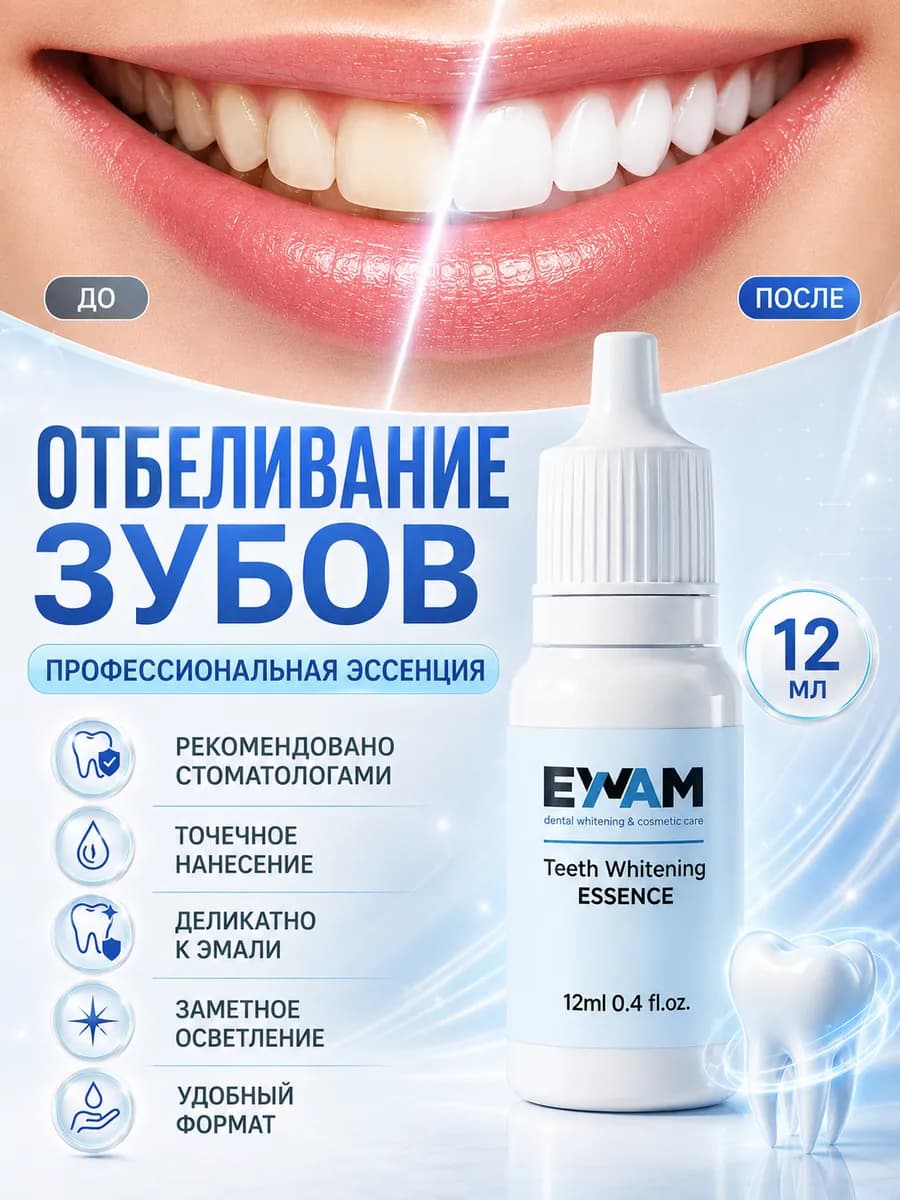 Отбеливание зубов гель эссенция 12 мл