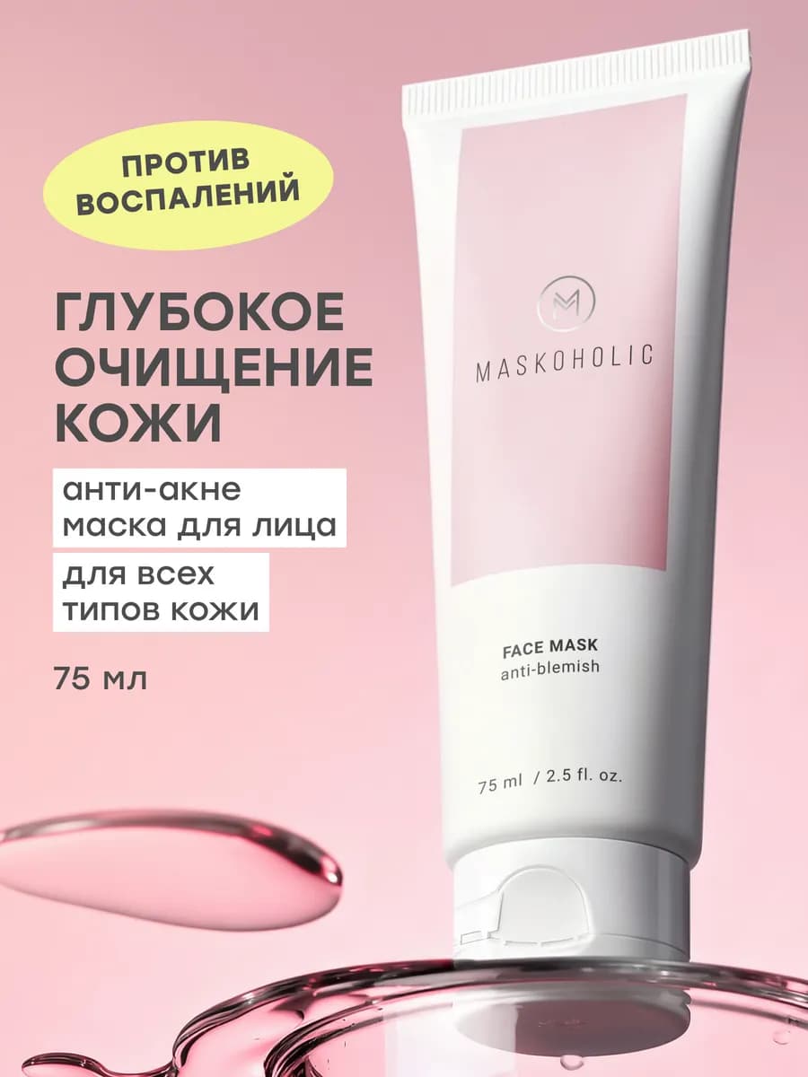 Маска для лица для борьбы с несовершенствами