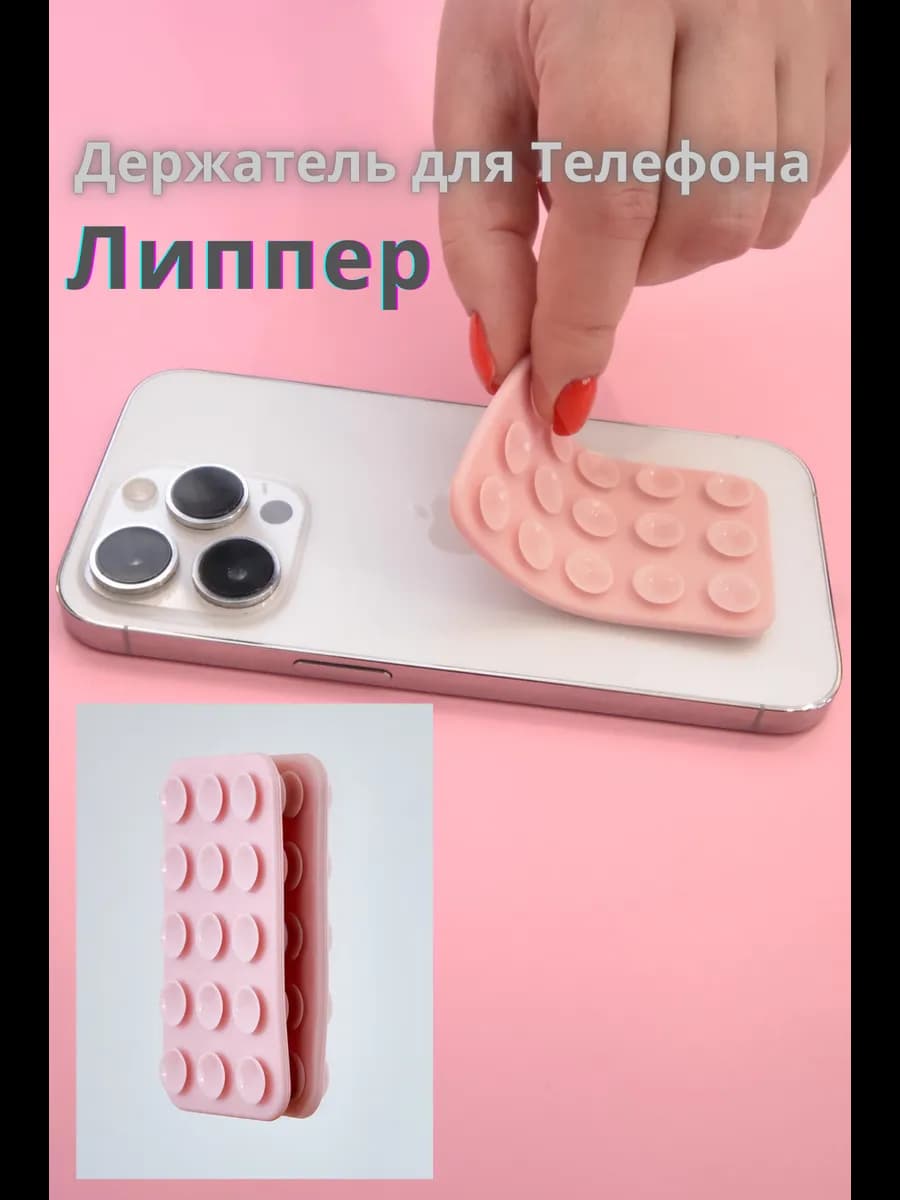 Липучка на телефон липпер двухсторонний
