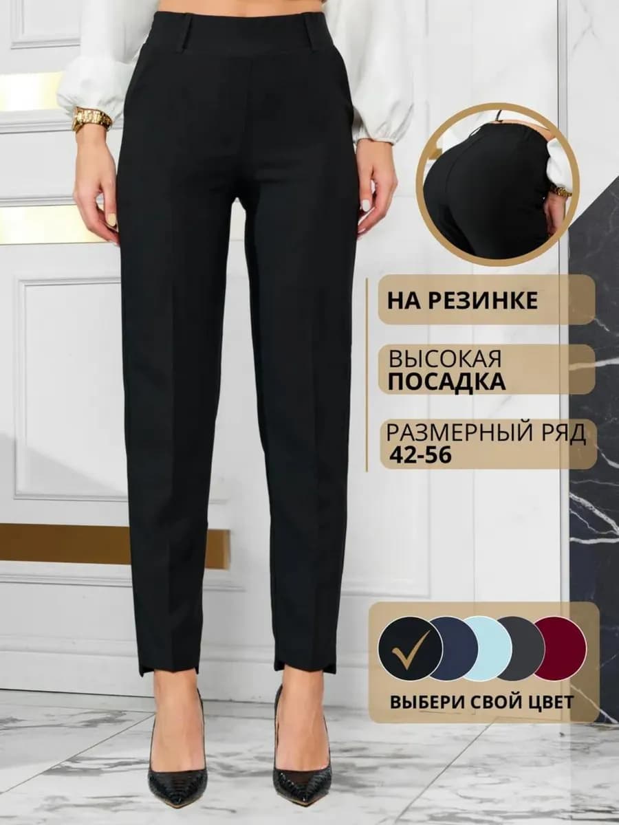 Брюки бананы классические на резинке