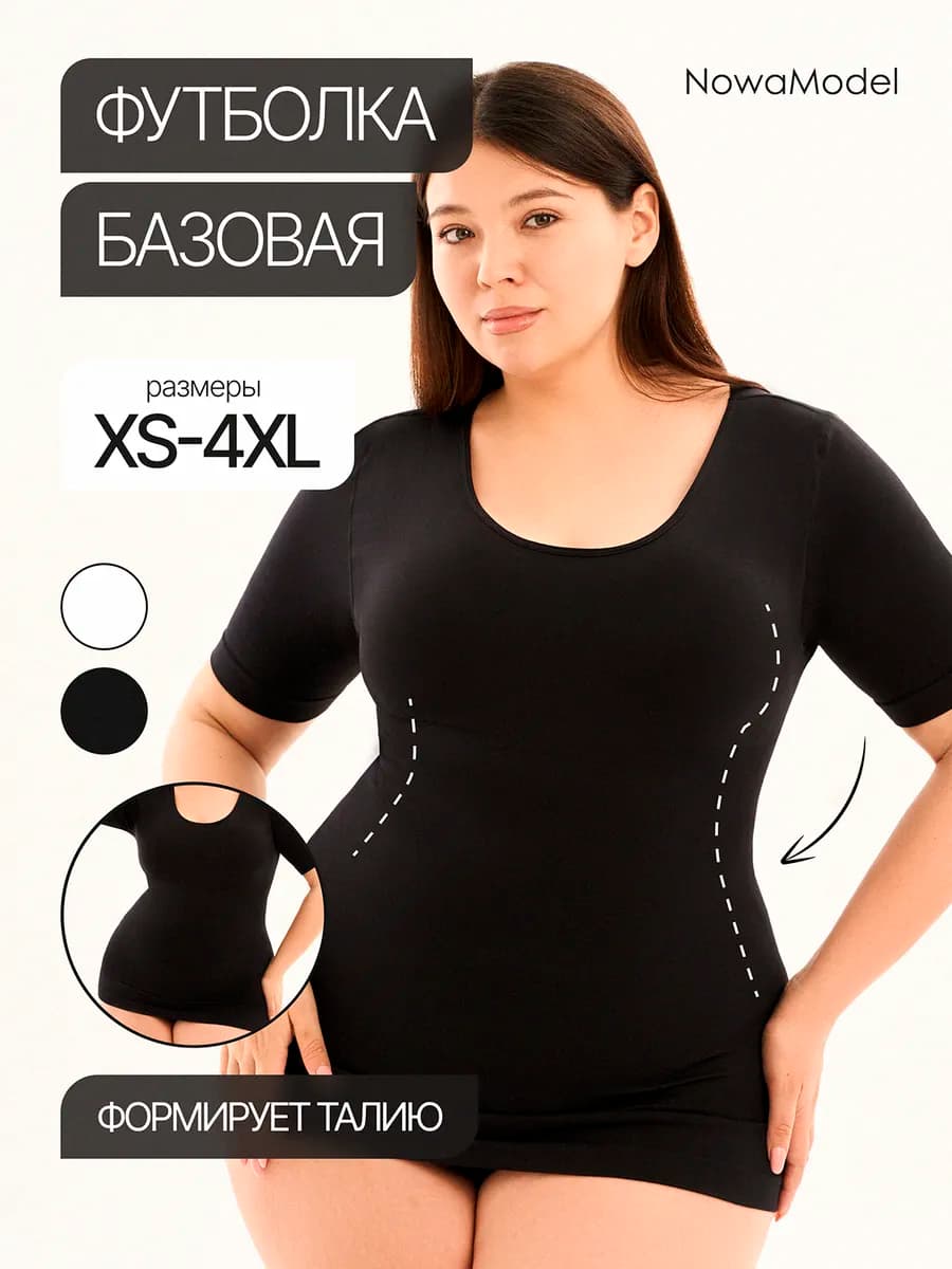 Футболка утягивающая базовая