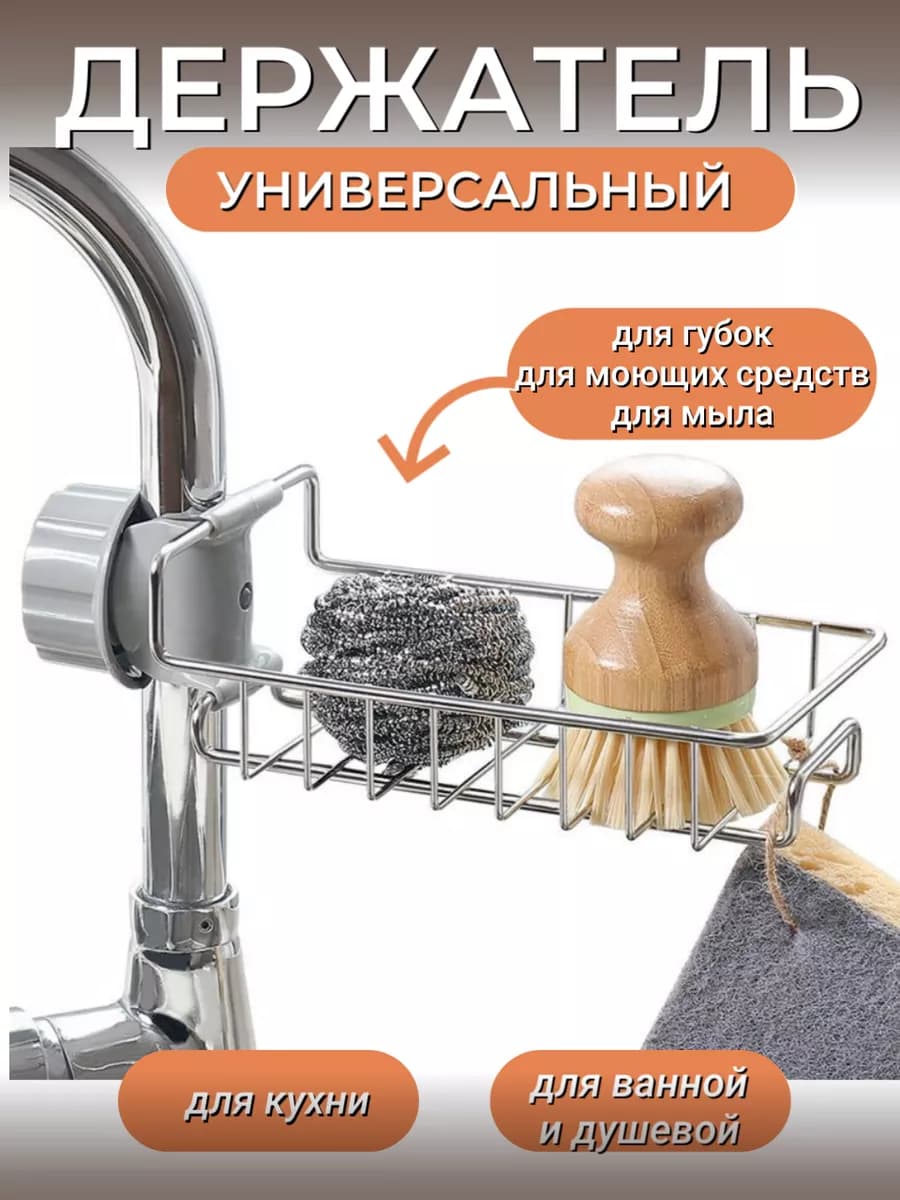 Органайзер на кран держатель для мыла на стойку для душа