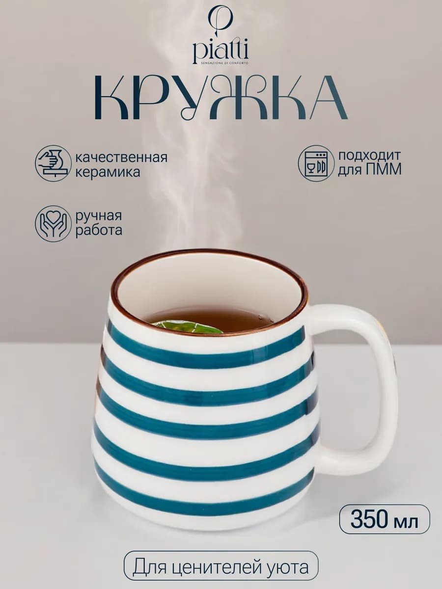 Кружка для чая