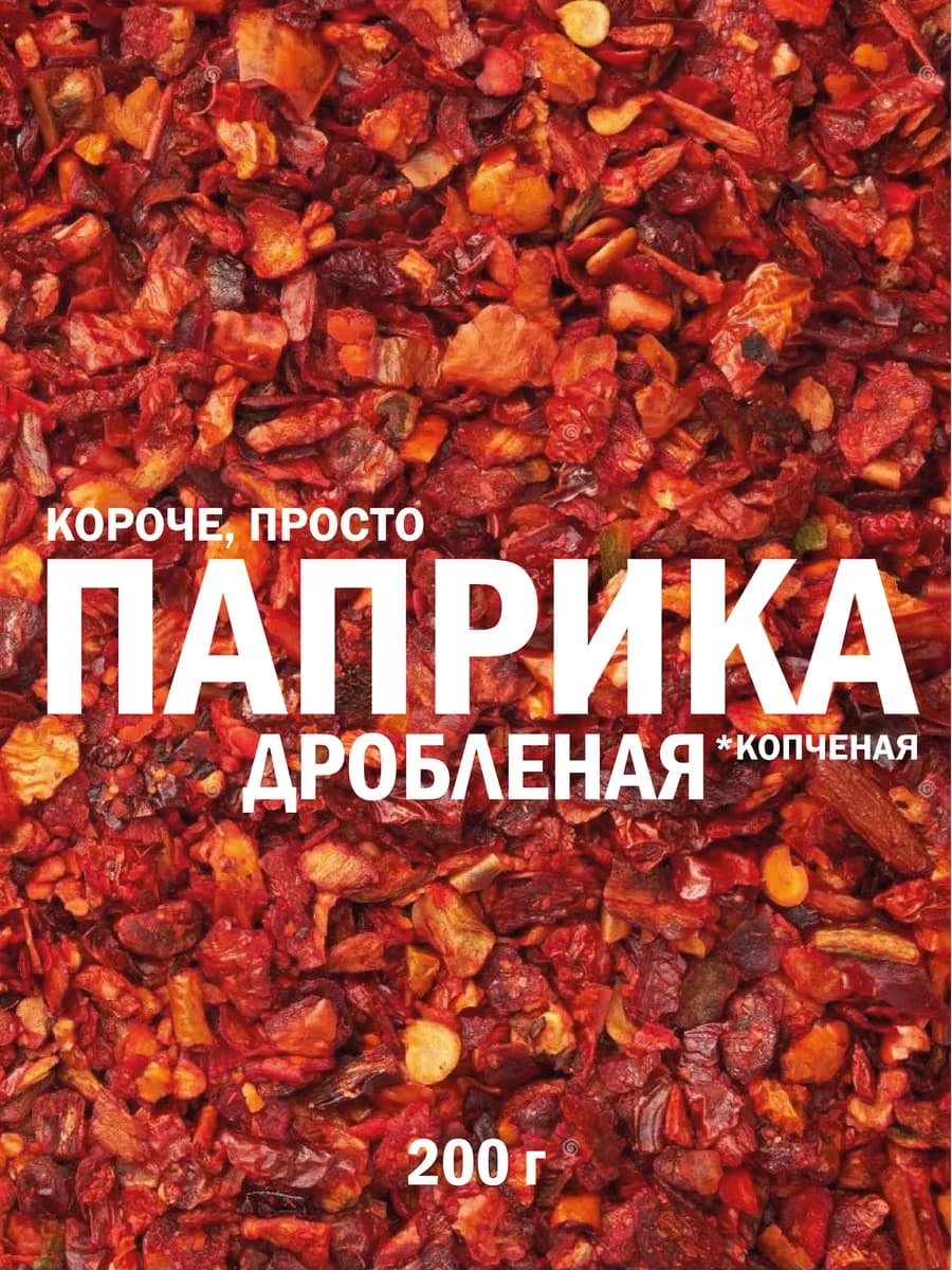 Копченая паприка 200г