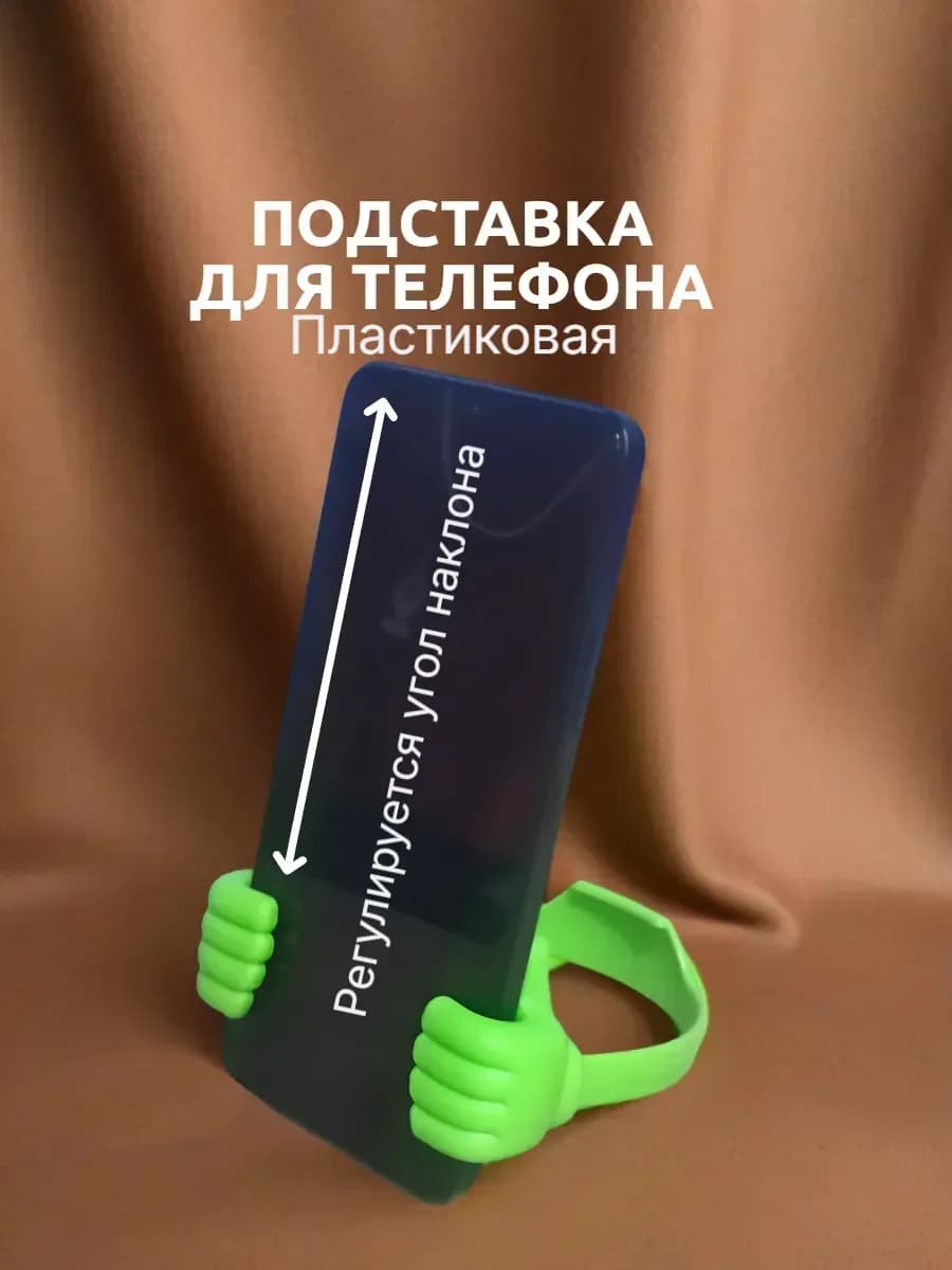 подставка для телефона пластиковая зеленая - фото 1
