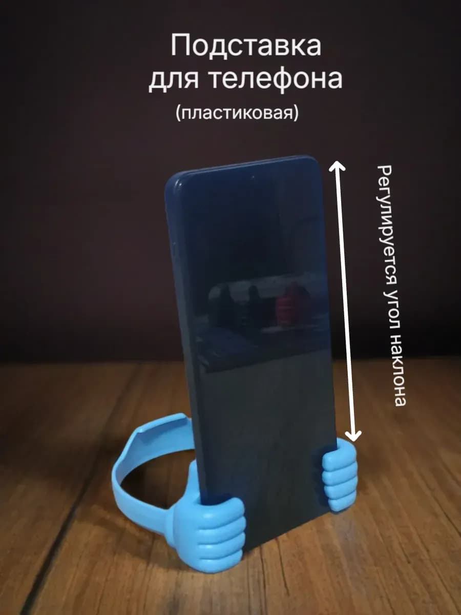 подставка для телефона пластиковая голубая