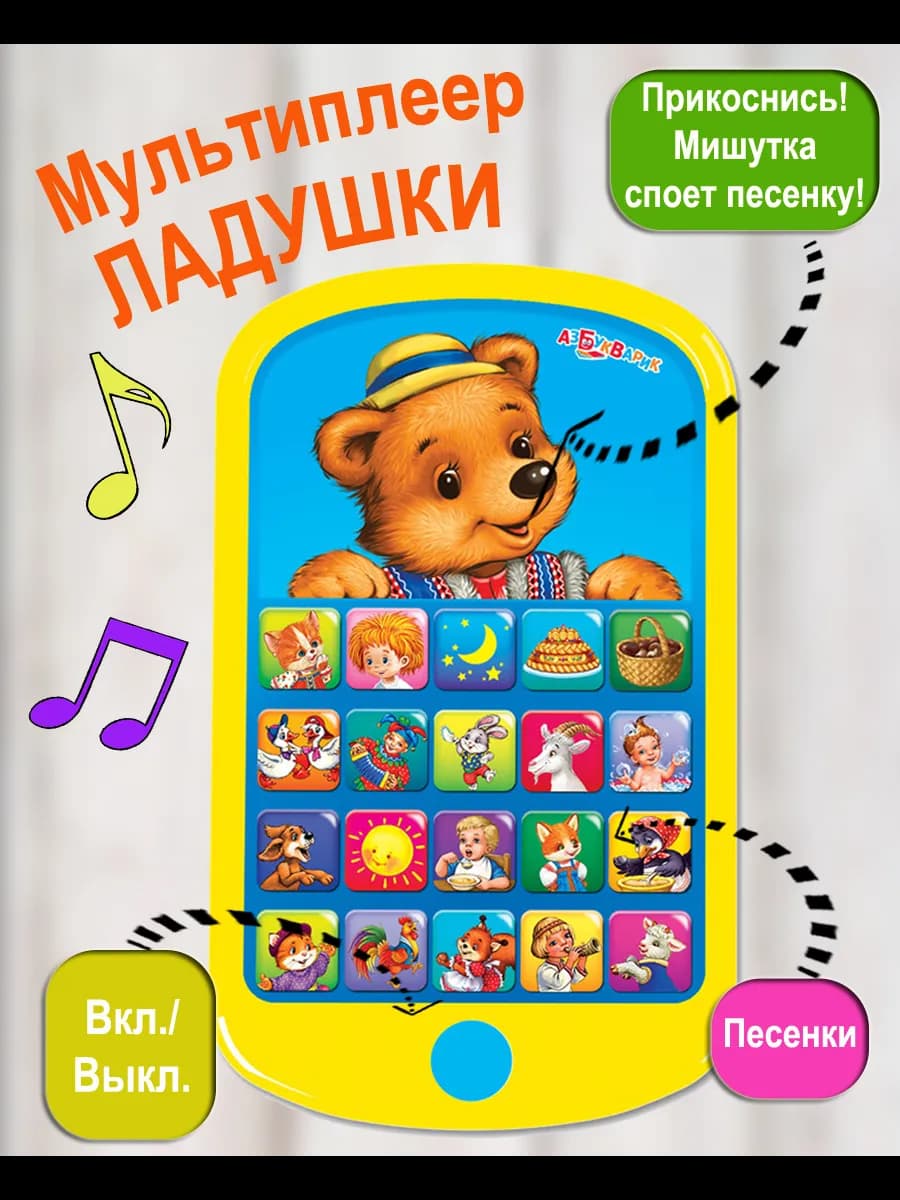 Музыкальная игрушка детский телефон Ладушки