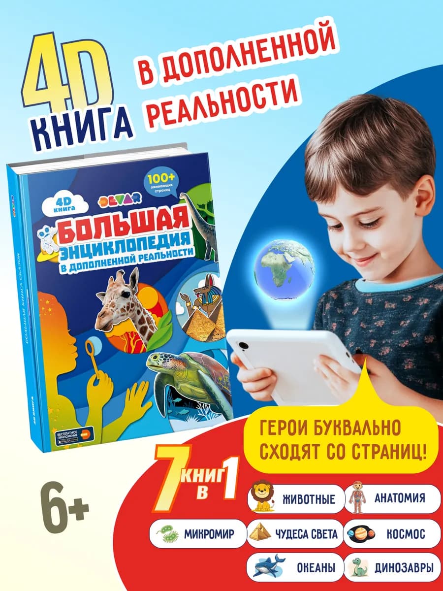 Большая энциклопедия книги для детей 7 книг в одной