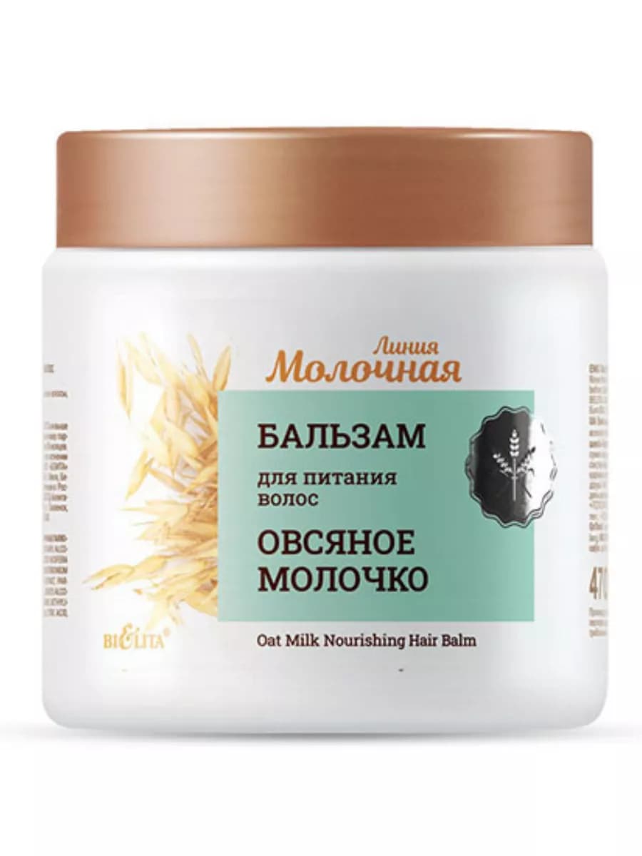 Бальзам для питания волос "Oвсянoе мoлочко"