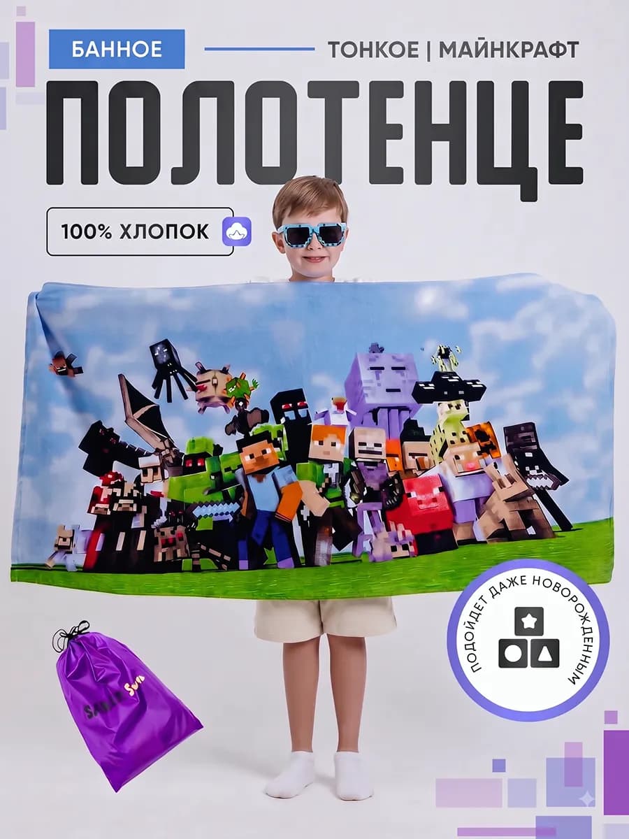Детское банное полотенце Майнкрафт