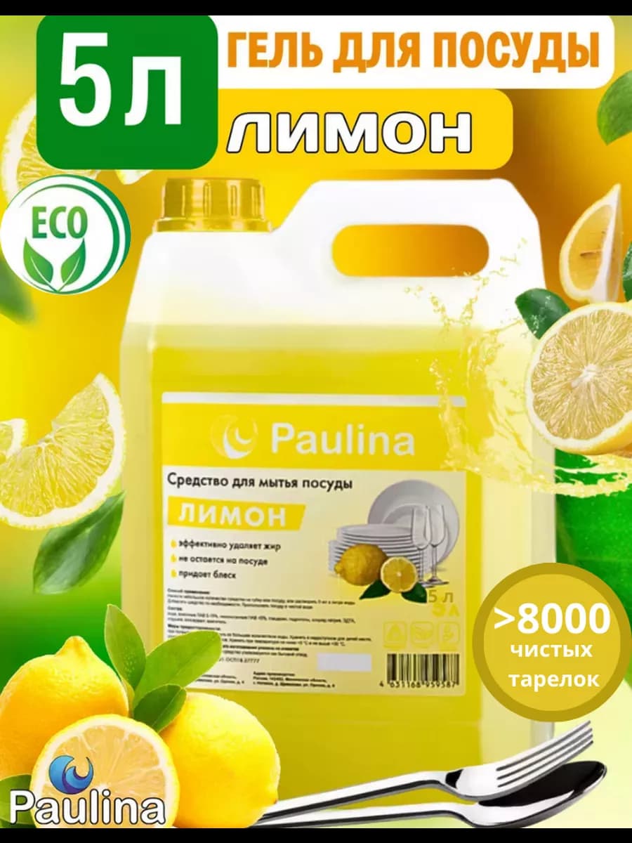 Средство для мытья посуды 5 литров гель