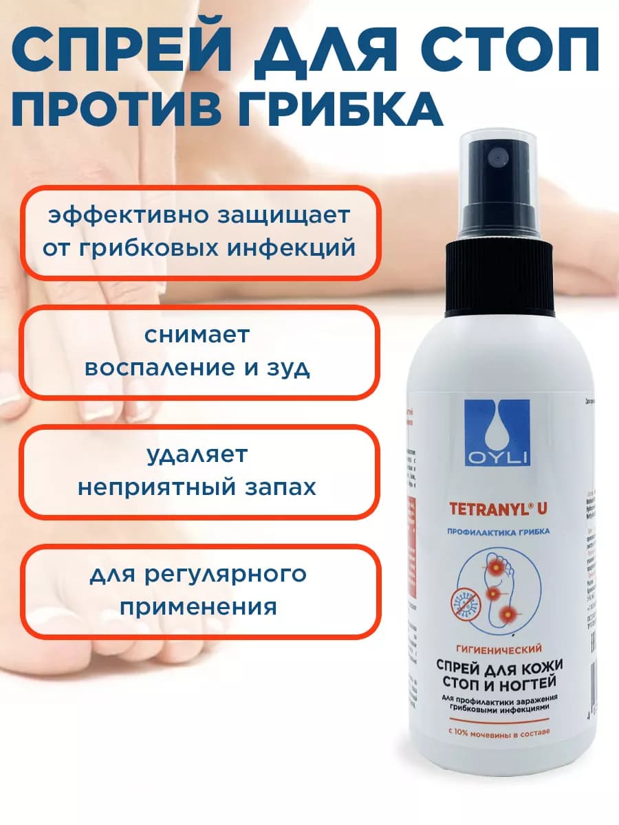 Лосьон от грибка ногтей профилактический спрей для ног