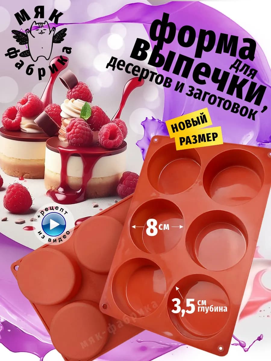 Форма силиконовая Диски для начинки, выпечки и котлет