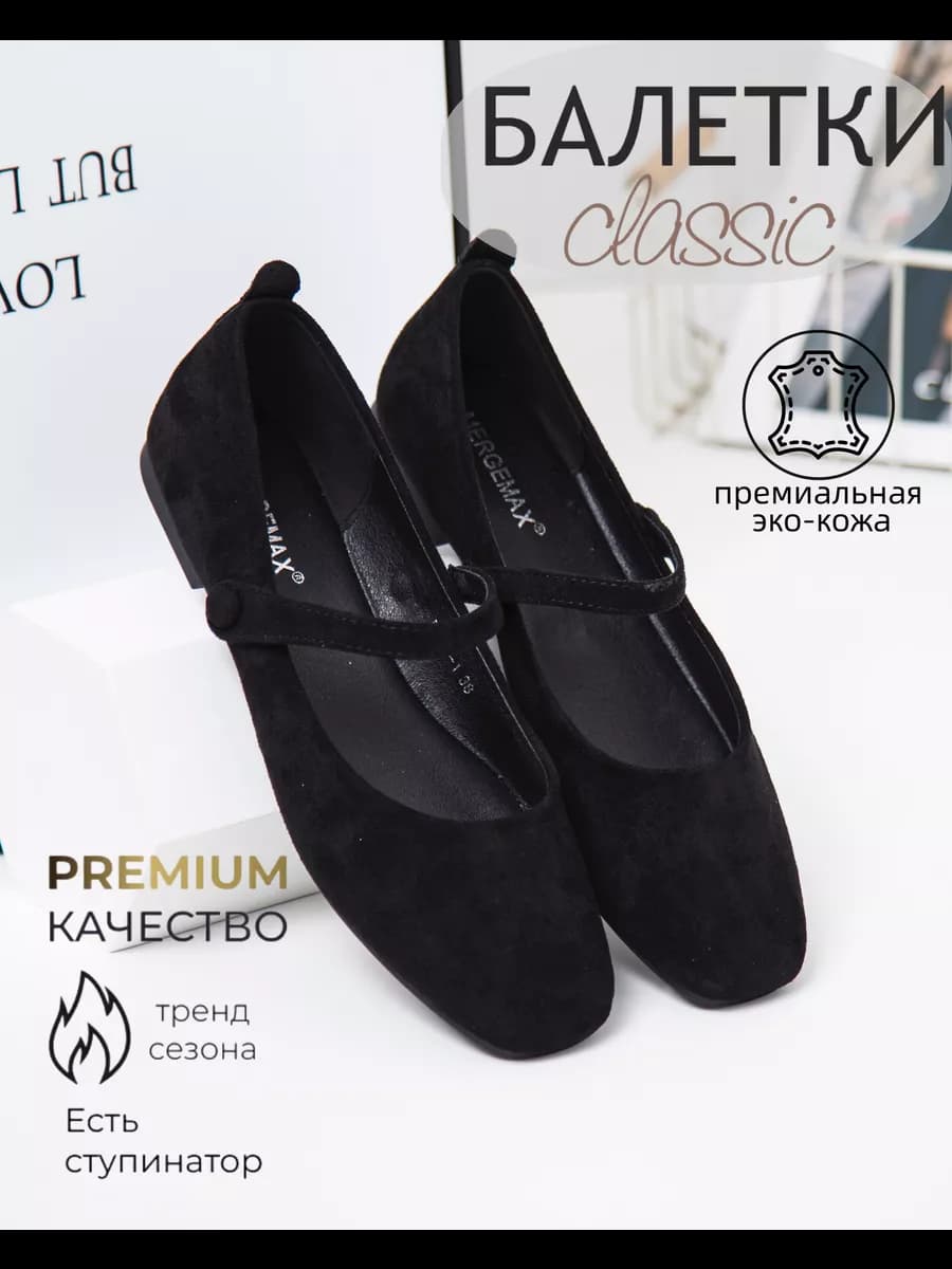 Балетки ремешком