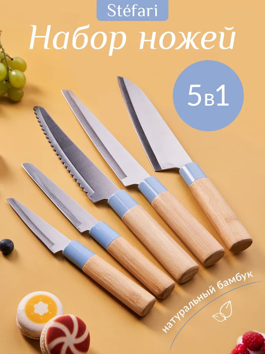 Набор кухонных ножей