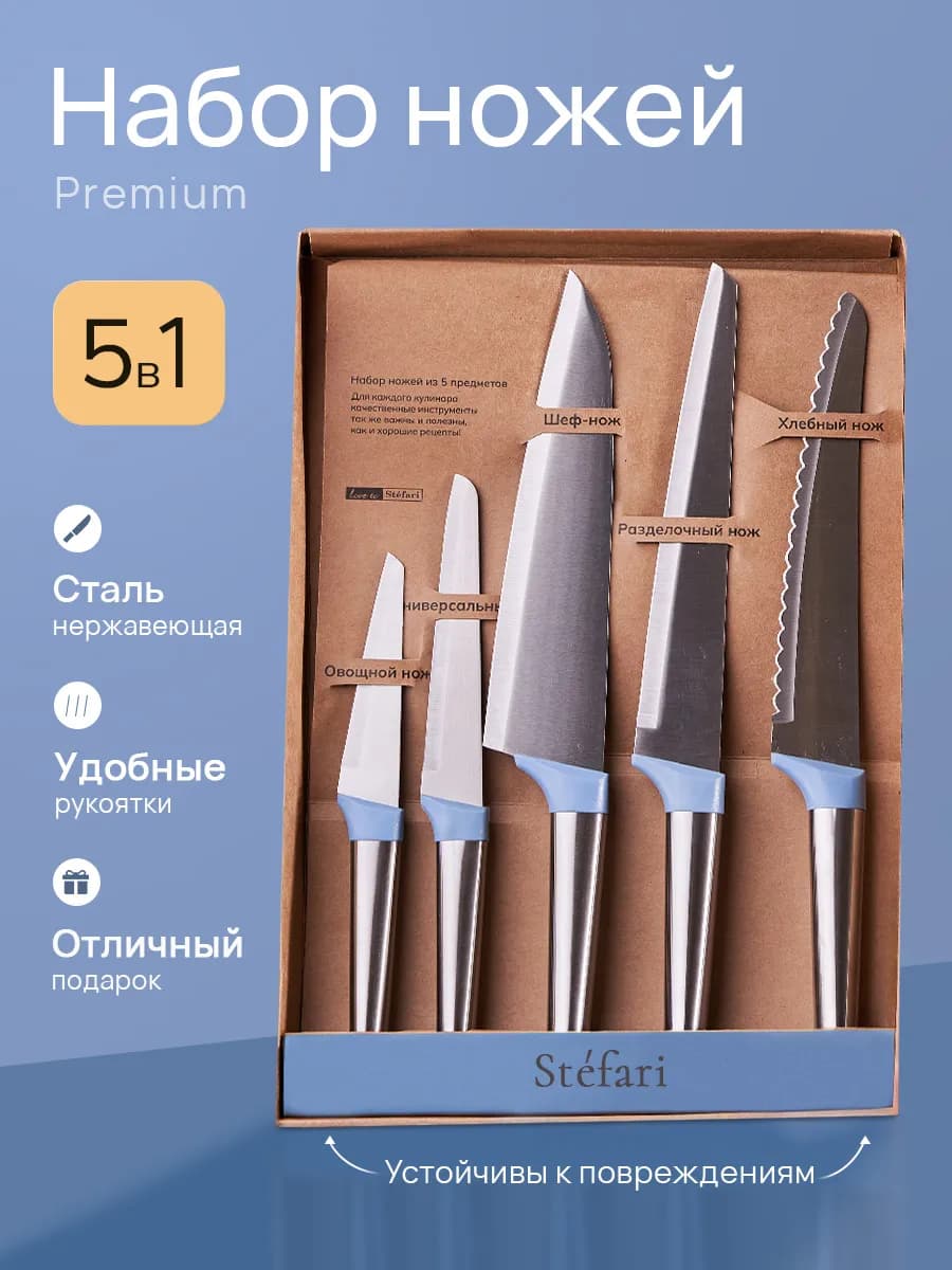 Набор стальных кухонных ножей