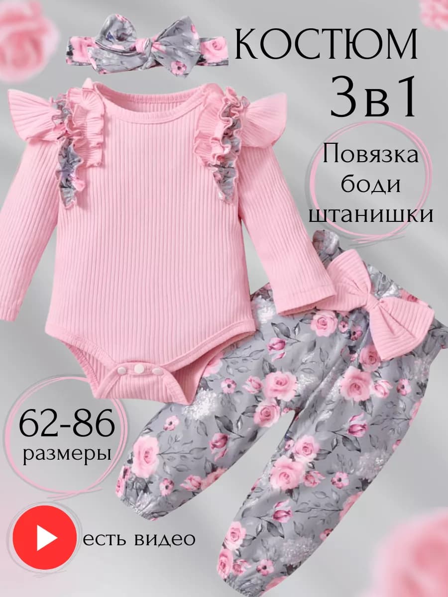 Костюм для новорожденных нарядный комплект