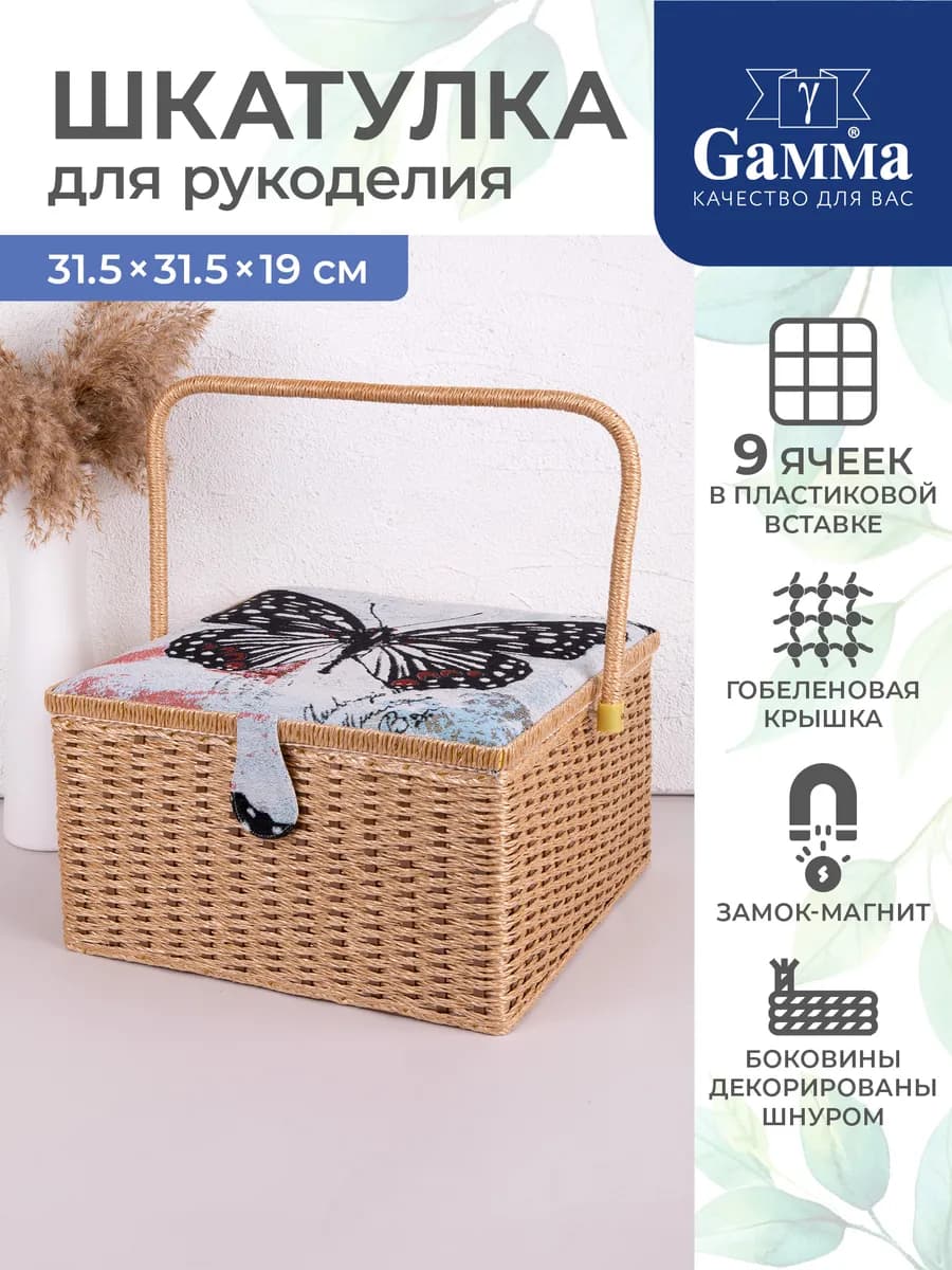 Шкатулка для швейных принадлежностей 31.5 х 31.5 х 19
