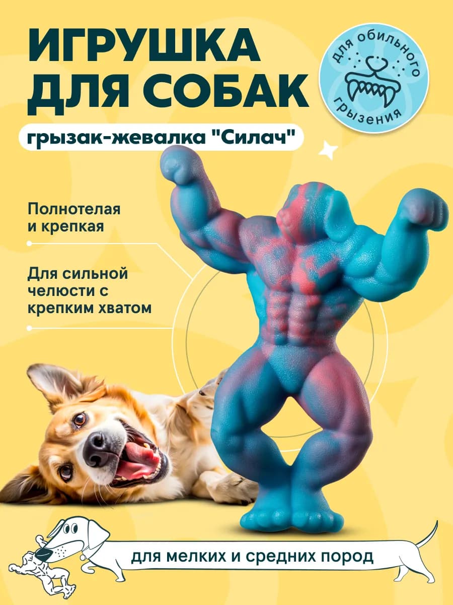 Игрушка грызунок для собак и щенков