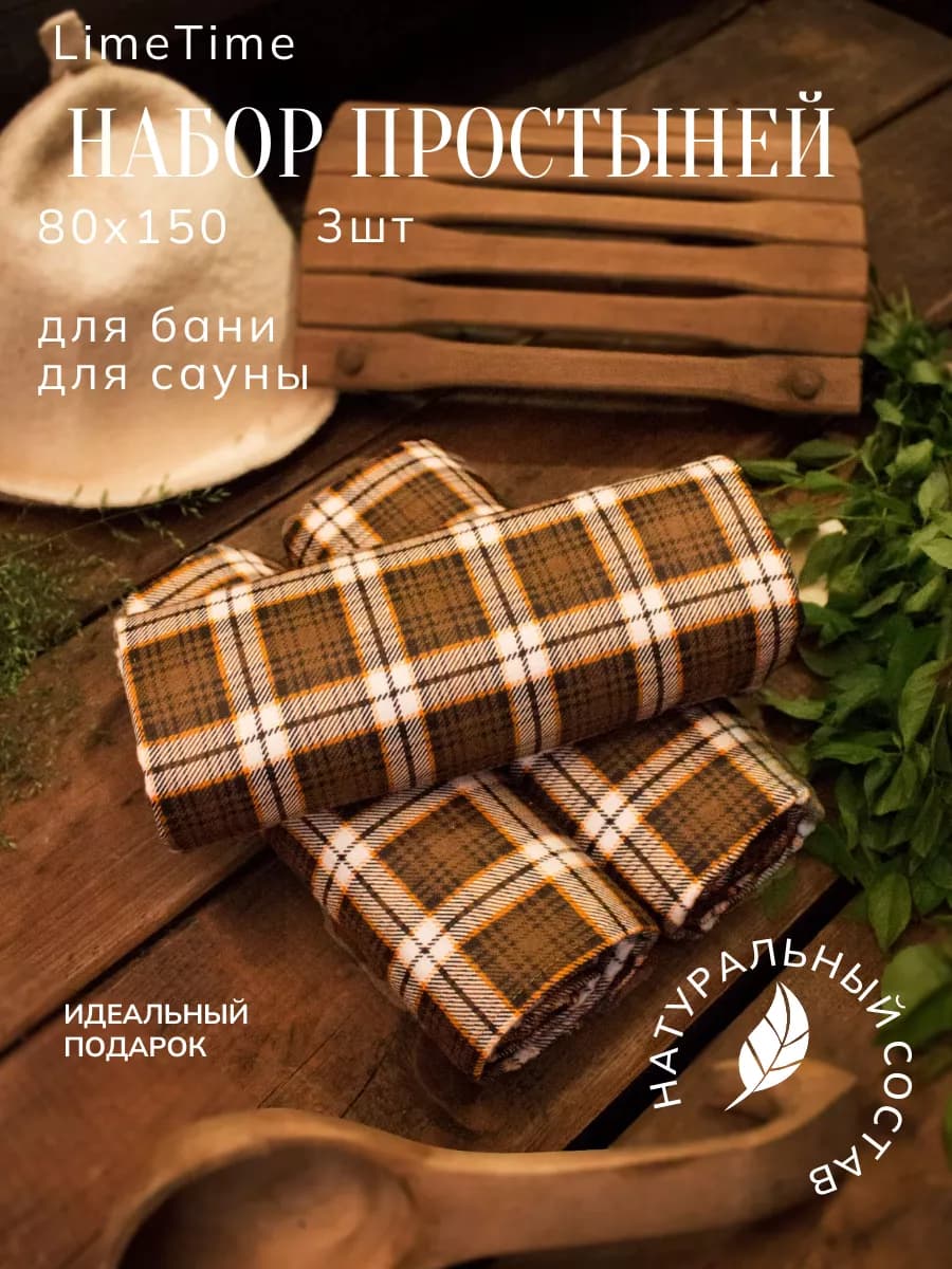 Простынь для бани и сауны в парилку