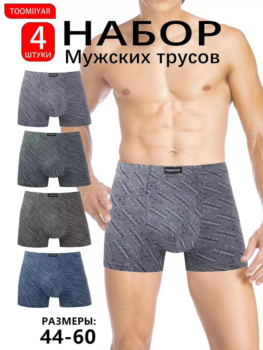 Трусы боксеры набор 4 шт