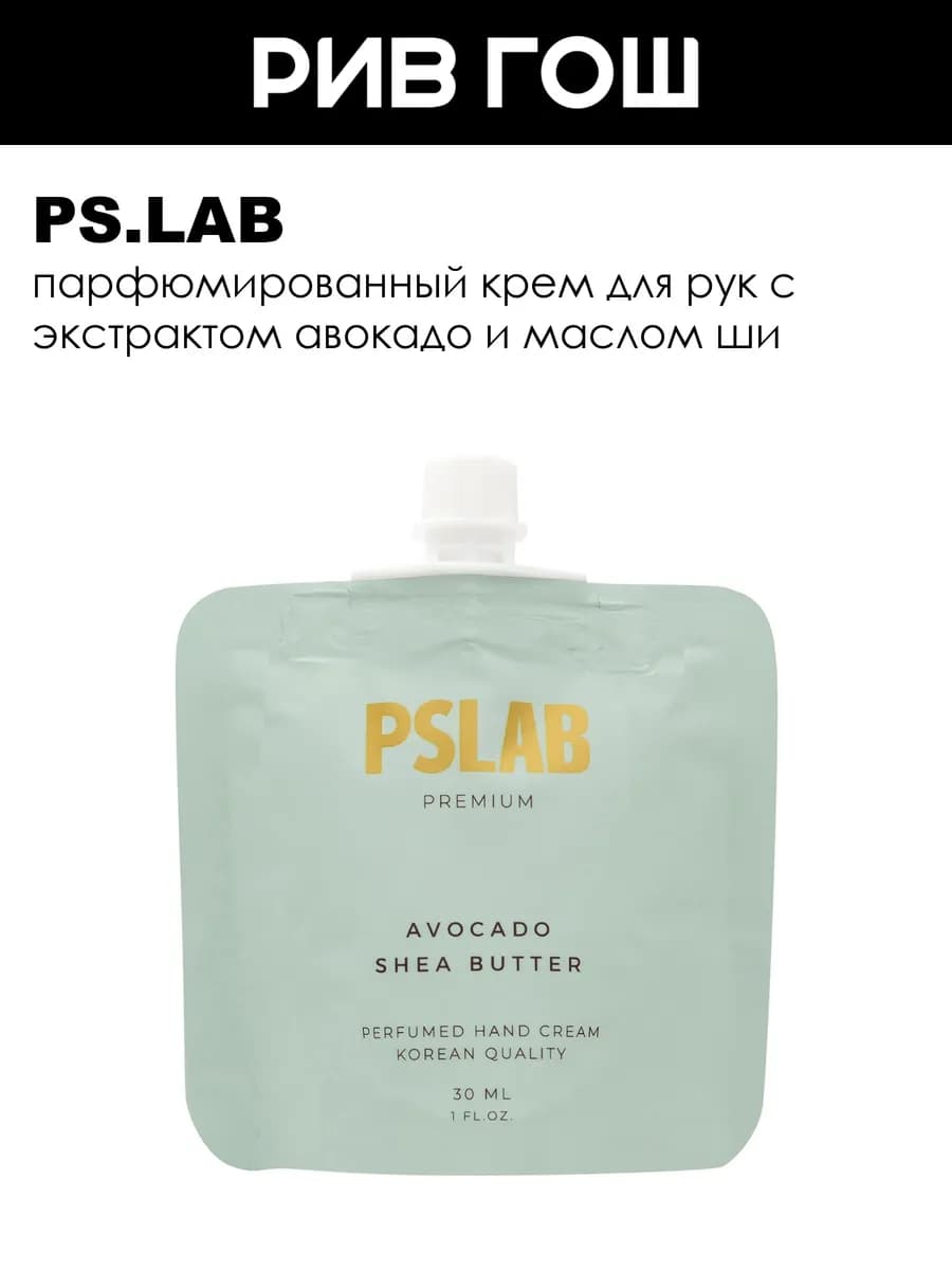 Рив Гош│Крем для рук парфюмированный