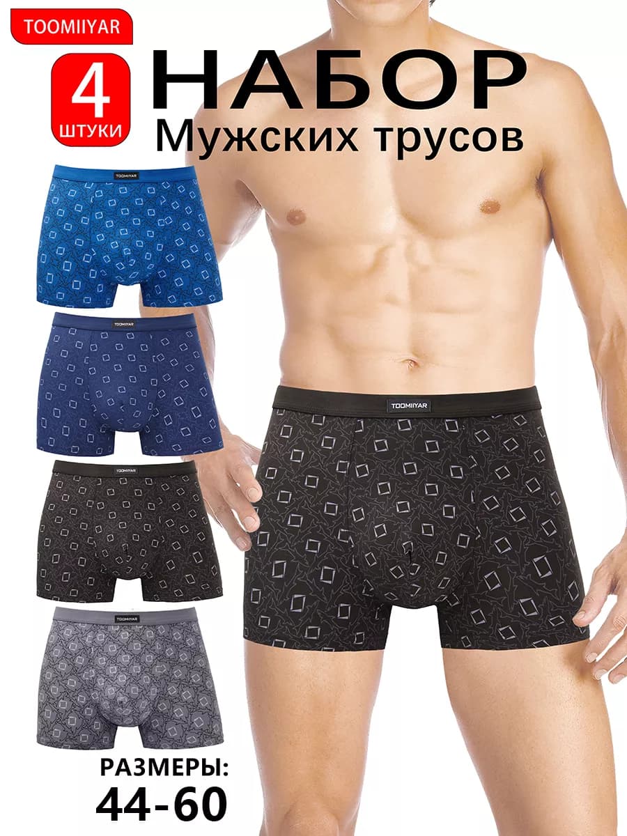 Трусы боксеры набор 4 шт