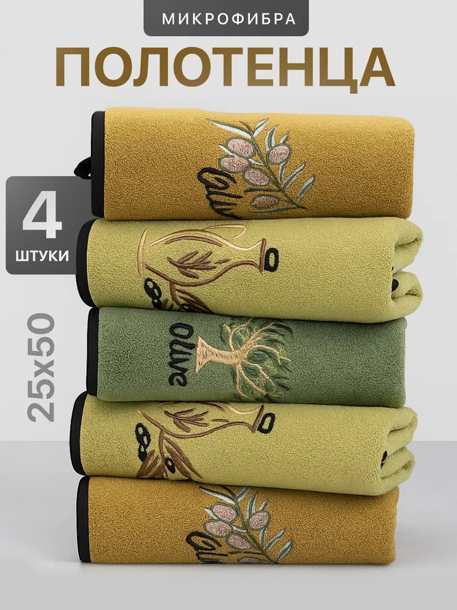 Кухонные полотенца микрофибра набор 4 шт