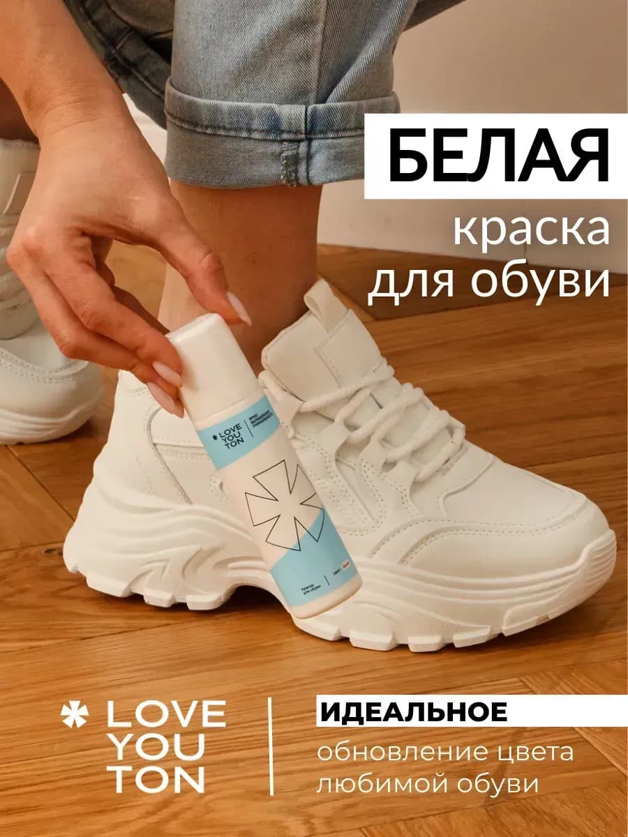 Белая краска стик для кожаной обуви
