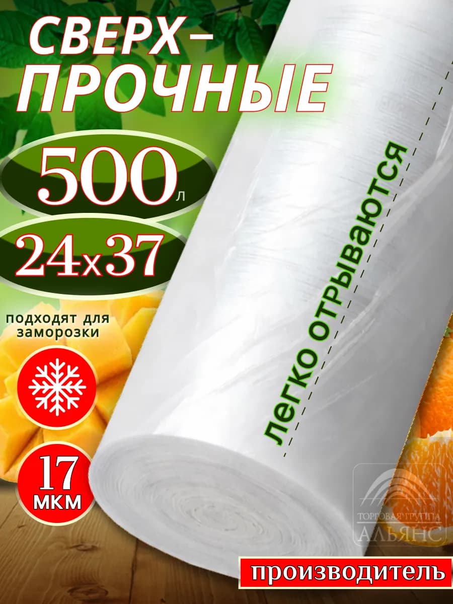 Пакеты фасовочные пищевые 24х37 см в рулоне без втулки