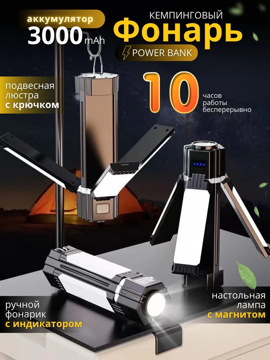 Фонарь светильник аккумуляторный led подвесной для туризма