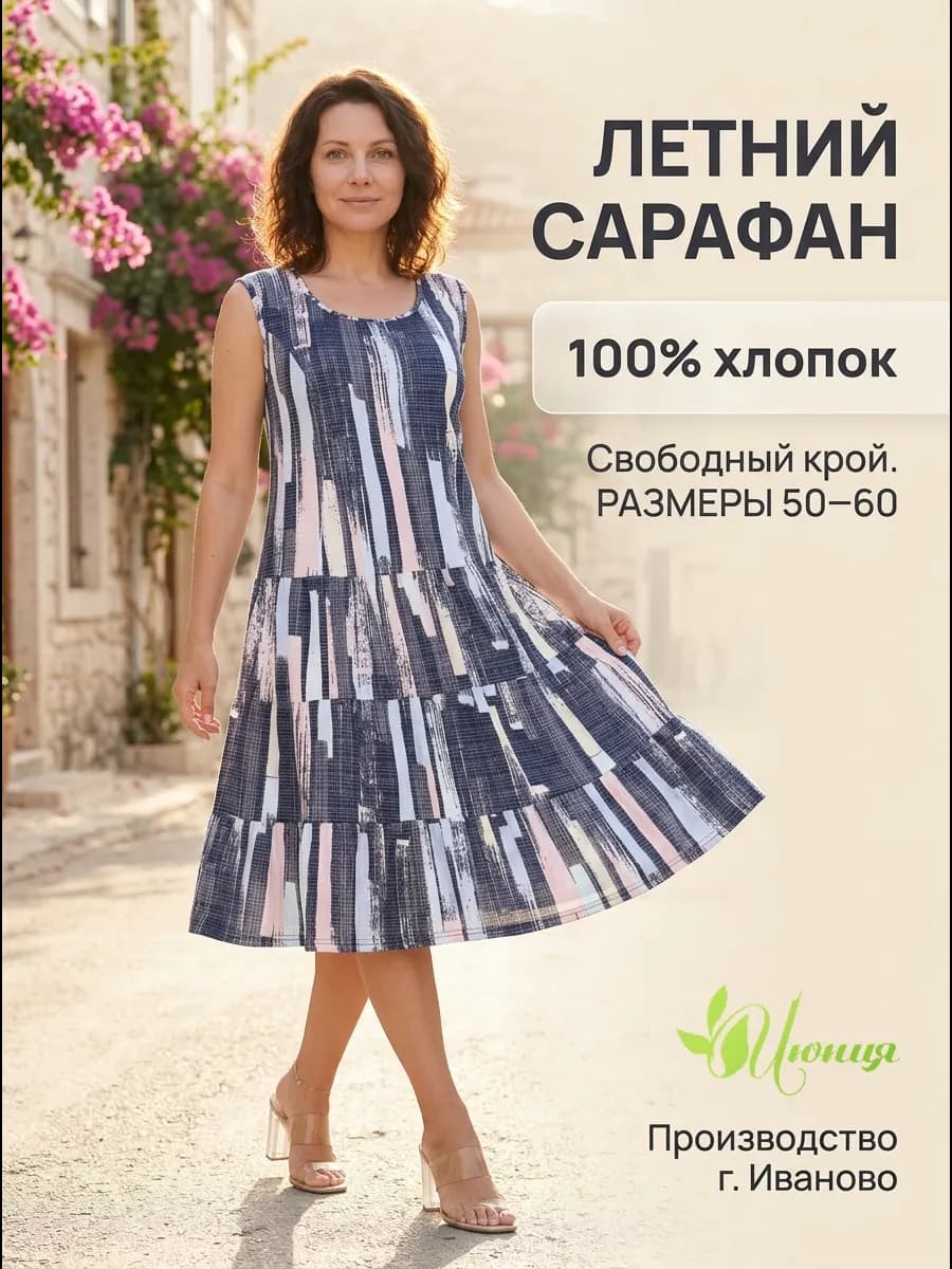 Платье сарафан летнее большие размеры