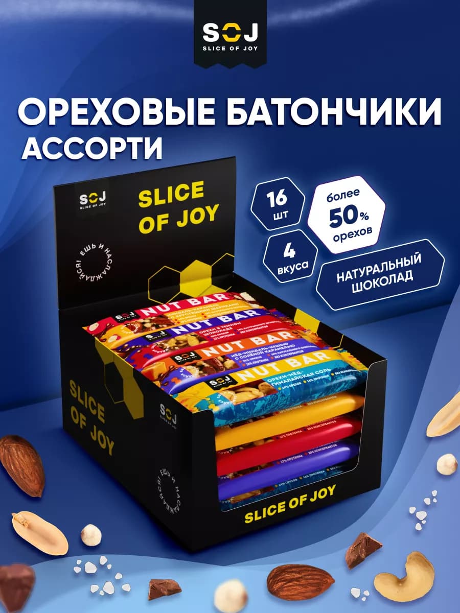 Ореховые батончики ассорти в шоколаде 16 шт NUT BAR - фото 1