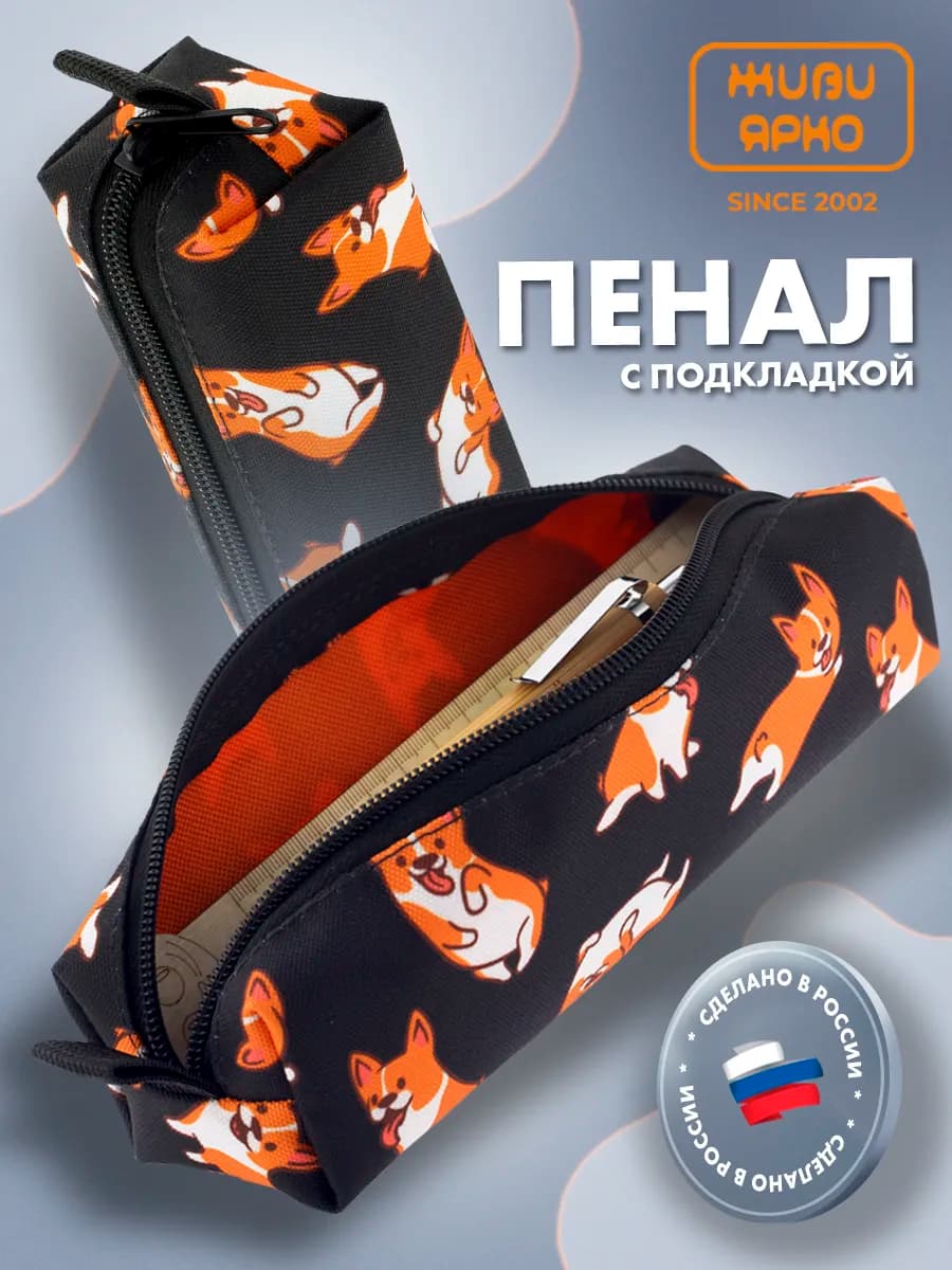 Пенал школьный подростковый на молнии корги