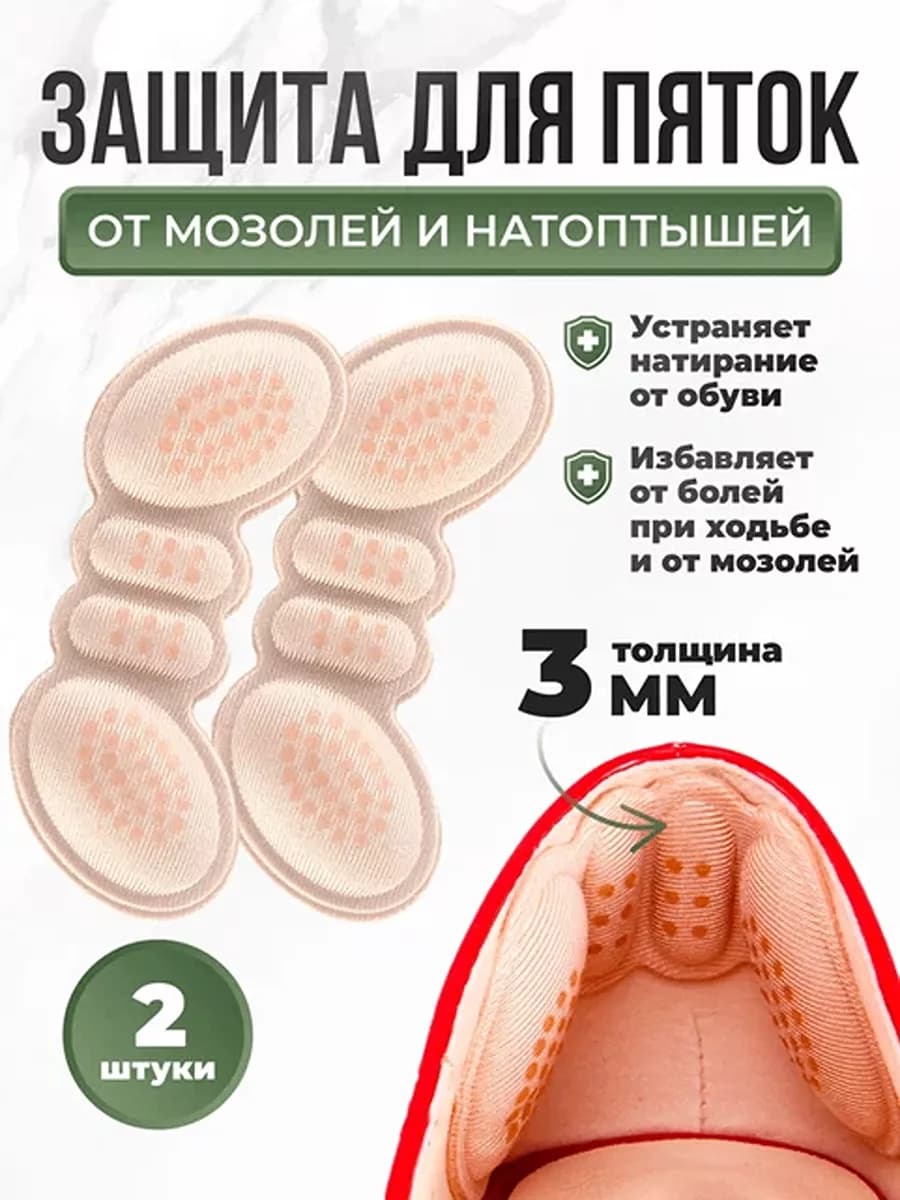 Стельки от мозолей для обуви