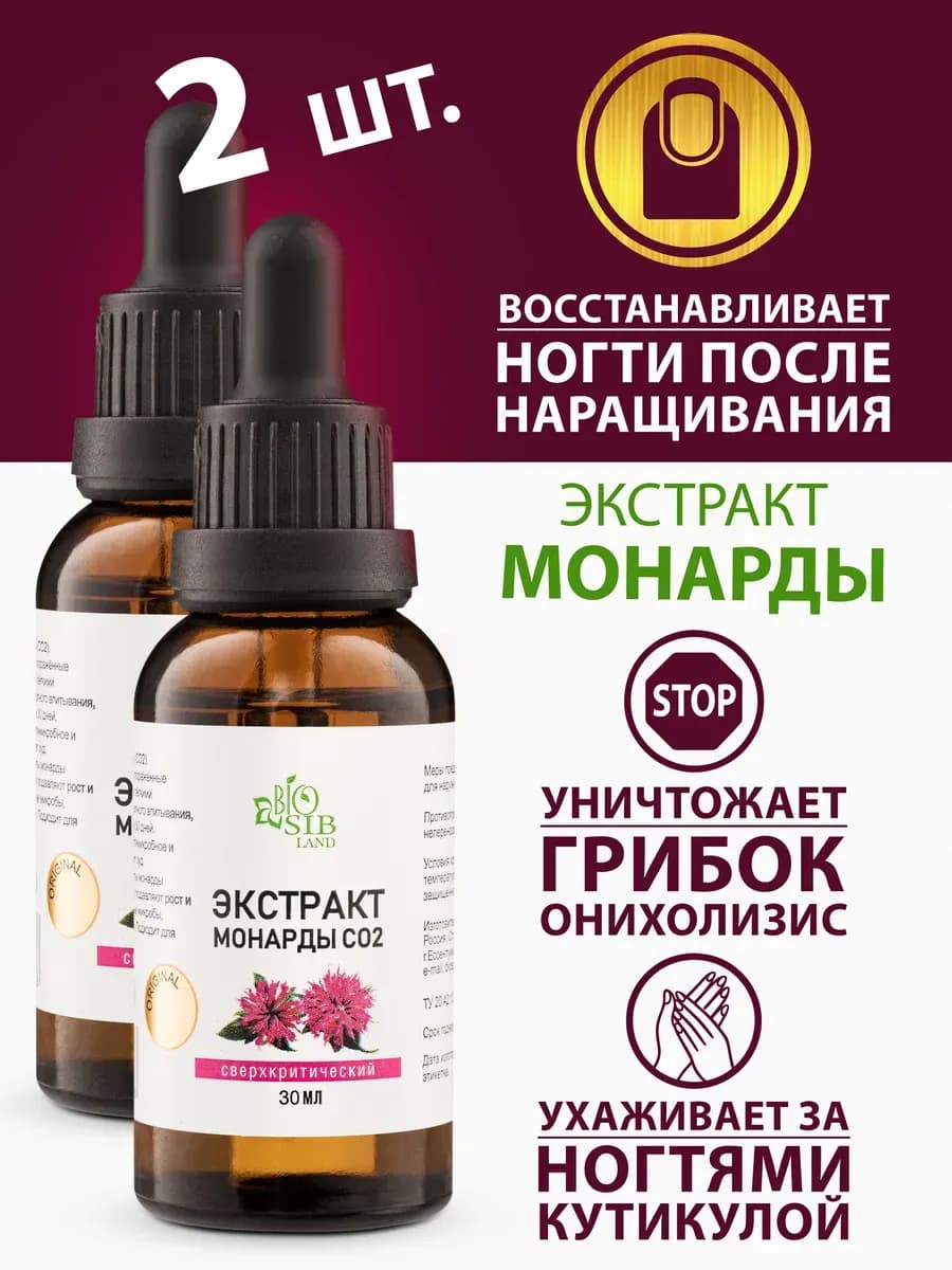 Масло монарды экстракт СО2