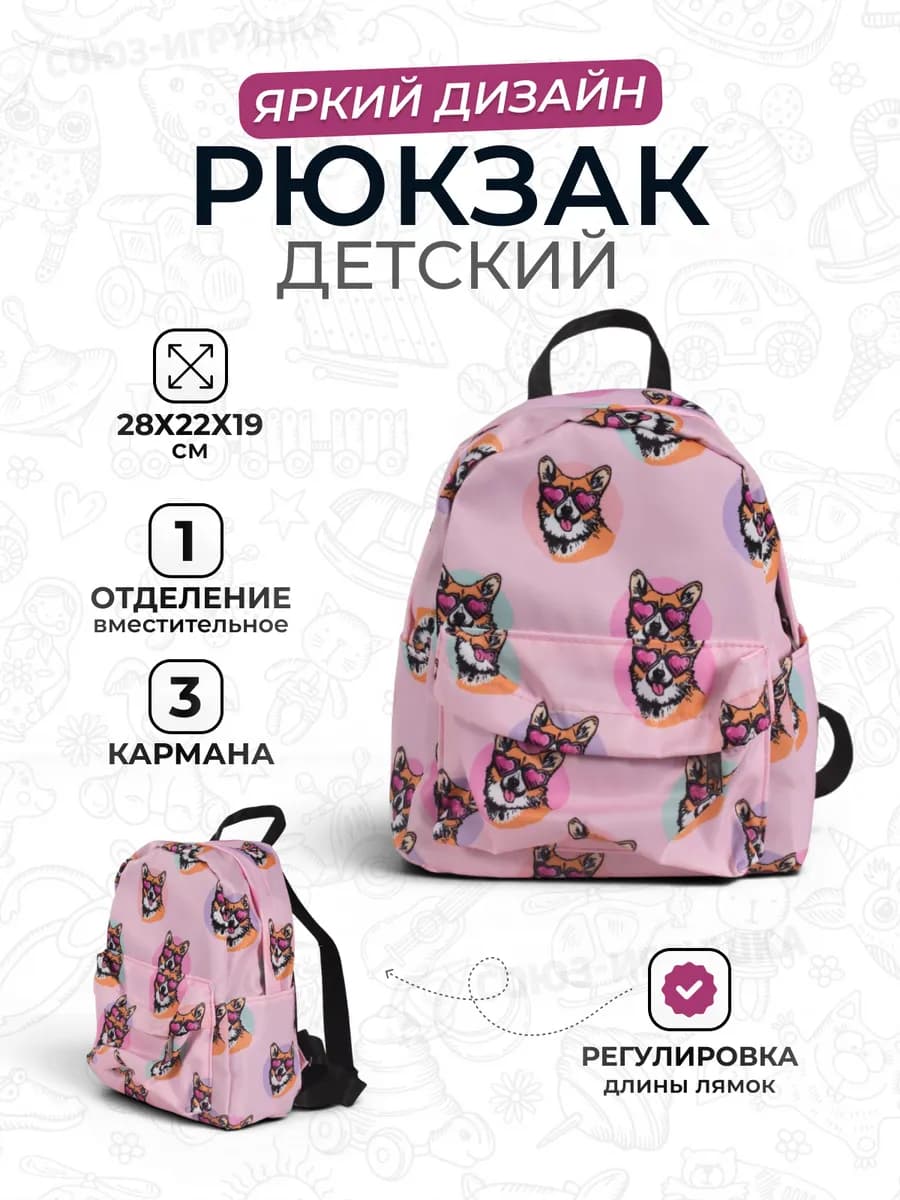 Рюкзак детский небольшой
