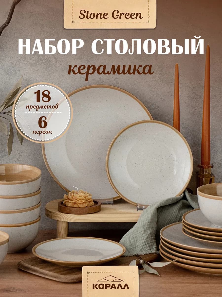 Сервиз столовый обеденный на 6 персон Stone grey